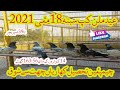 Idrees mughal sikaryali tehsil kharian champion pigeons eid milan memorial cup sehna jaith 2021