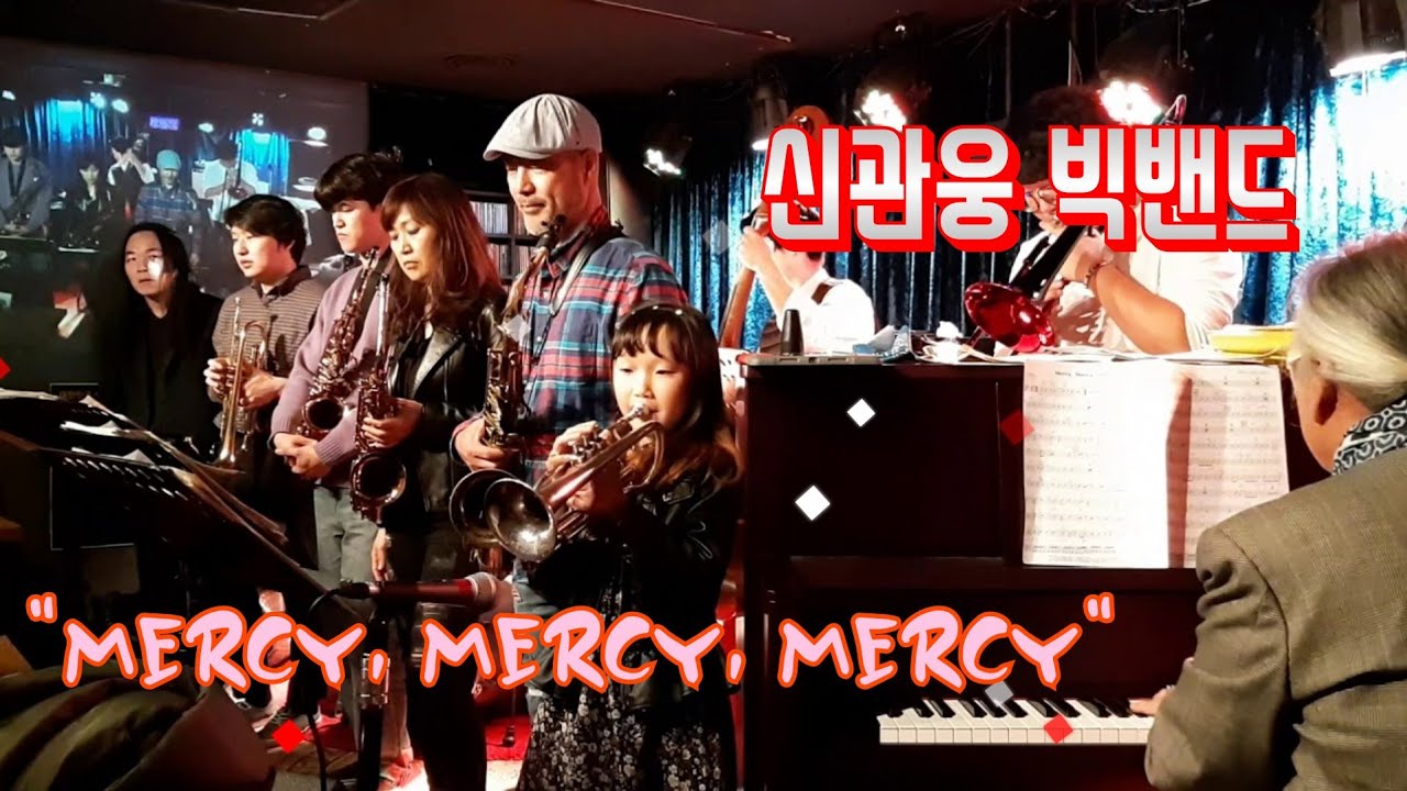 [천년동안도] 신관웅 빅밴드+곽다경 (Mercy×3) - 곽다경 (재즈 트럼펫 / Jazz Trumpet)