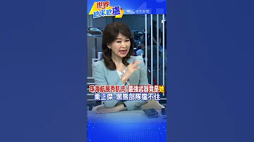 Shorts 珠海航展揭秘未來戰 5大看點揭中美軍備戰 栗正傑 若上岸台灣擋不住 中天電視CtiTv 世界越來越盧 
