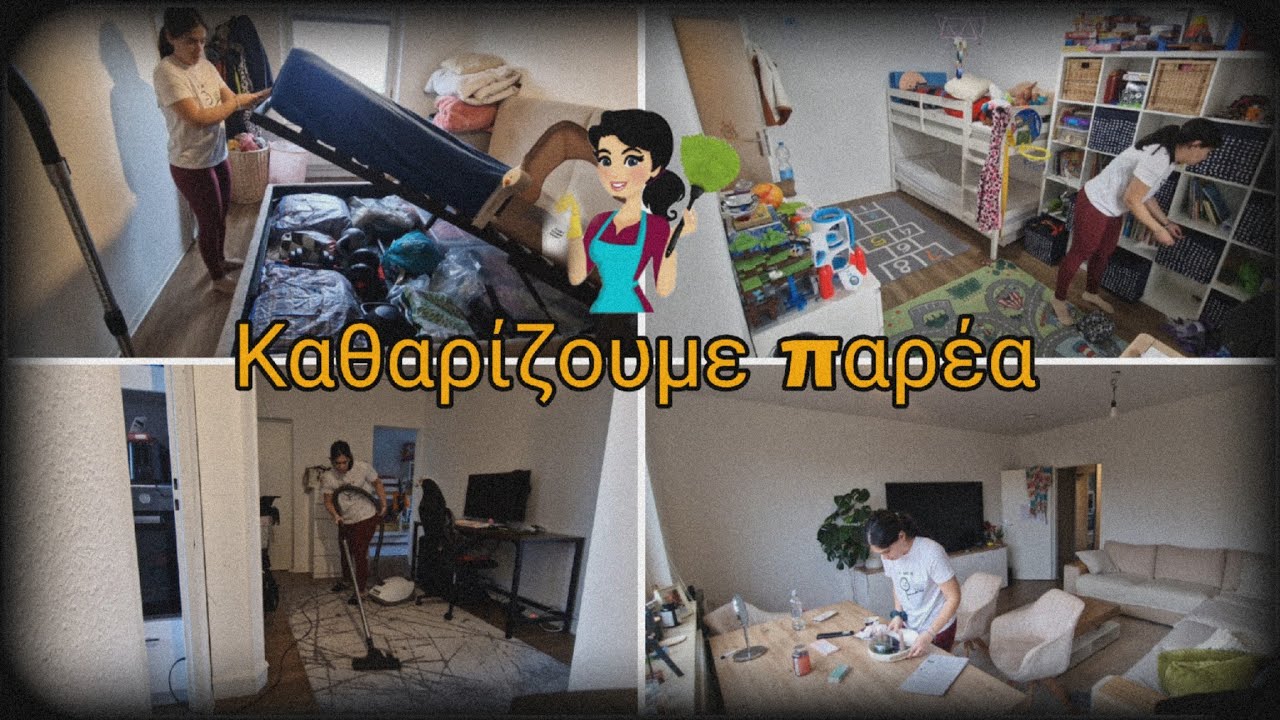 Ας καθαρίσουμε όλο το σπίτι στα γρήγορα 💯 # cleaning motivation 