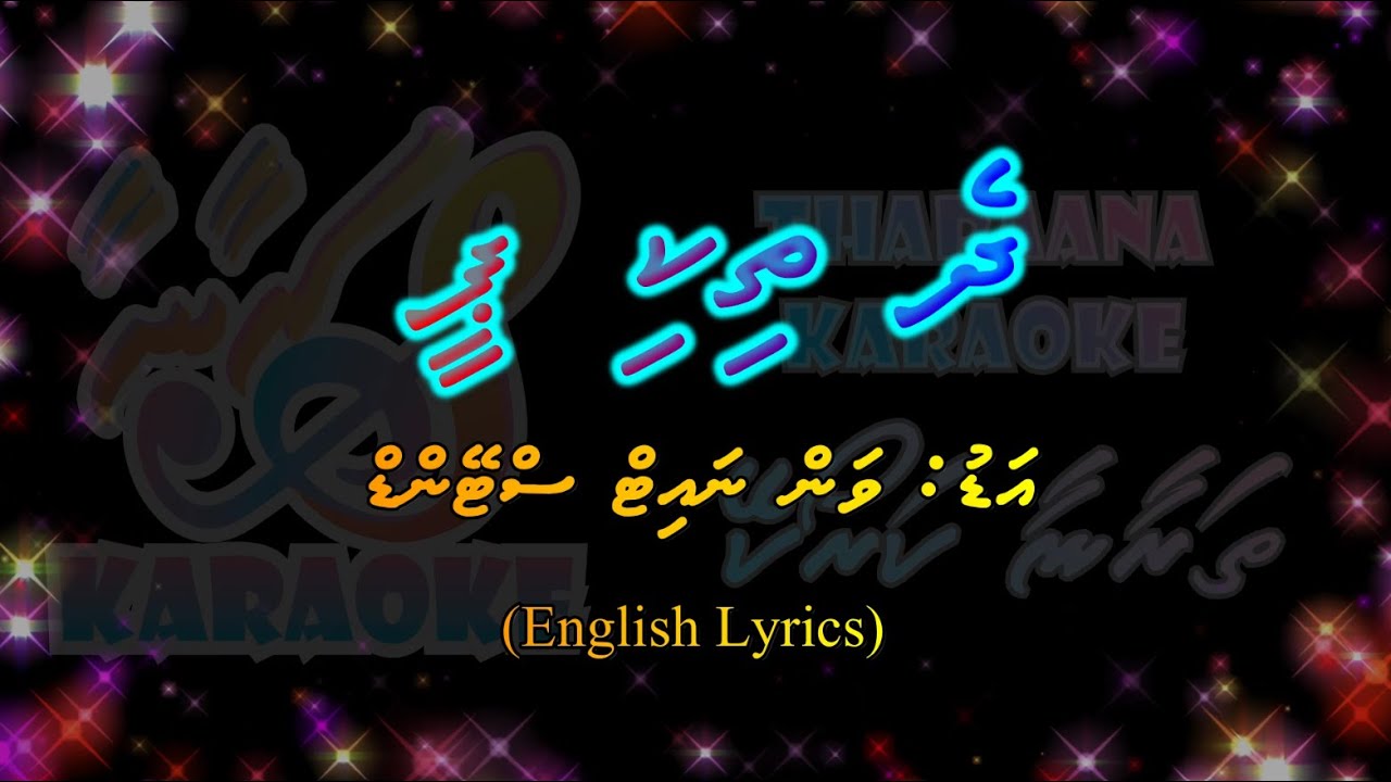 OMG OMG LOL Dhethiki Pee by One Knight Stand - Tharaana Karaoke