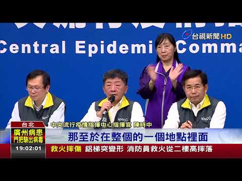 因應隔離台商指揮中心對醫護發緊急徵調令