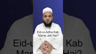 عید الاضحیٰ کب منائی جاتی ہے؟ Eid-ul-Adha Kab Manai jati hai