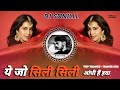 🔥 YE JO SILLI SILLI AANDHI HAI HAWA REMIX 🥀 OLD EVERGREEN SONG ❣️ DJ REMIX 💯 DJ SUNILLL PALSANA 👑