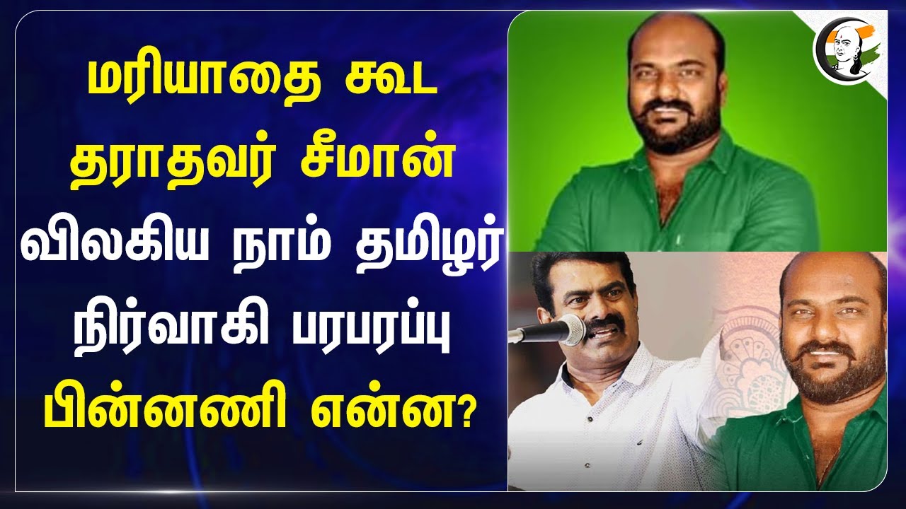 மரியாதை கூட தராதவர் | Villupuram North District NTK Ex Cadres Slams Seeman
