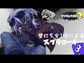 【スプラ3】チャレンジマッチ・Xマッチ・生配信|【Splatoon3】Challenge match・X match・Live streaming