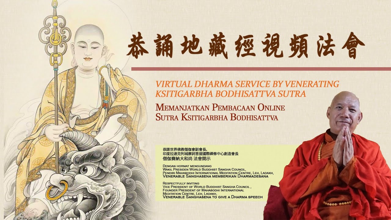 Pembacaan Online Sutra Ksitigarbha Bodhisattva 恭誦地藏經視頻法會