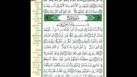 الصفحة (570) من المصحف الشريف ( خواتيم سورة المعارج وأول سورة نوح - مشروع حفظ القرآن الكريم )