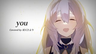 【歌ってみたcover】you～ひぐらしのなく頃に～オリジナル音源【Vtuber/羽天ひより】