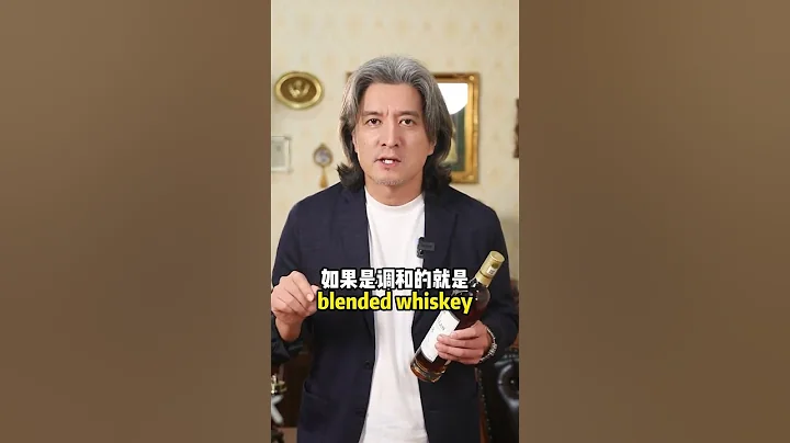 一分钟搞懂威士忌酒标！#whisky #威士忌 #回收 #麦卡伦 #Macallan - 天天要闻