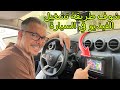 Dacia Renault 👈 طريقة تشغيل الفيديوهات على  السيارات 😱
