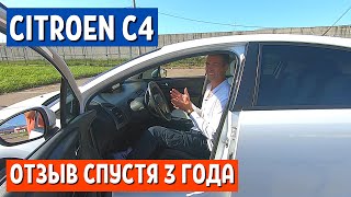 ОТЗЫВ ВЛАДЕЛЬЦА CITROEN C4 2009 г. ЧЕРЕЗ 3 ГОДА И 160 тыс. км ПРОБЕГА - 1 часть.  АвтоХозяин