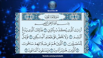 عبدالرحمن السديس | 107 : سورة الماعون | حفص عن عاصم