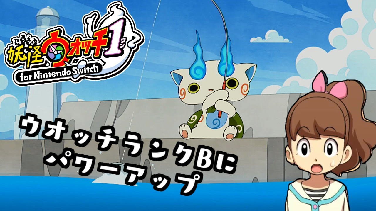 妖怪ウォッチをBランクに！妖怪ウォッチ1 Part 13 - YouTube