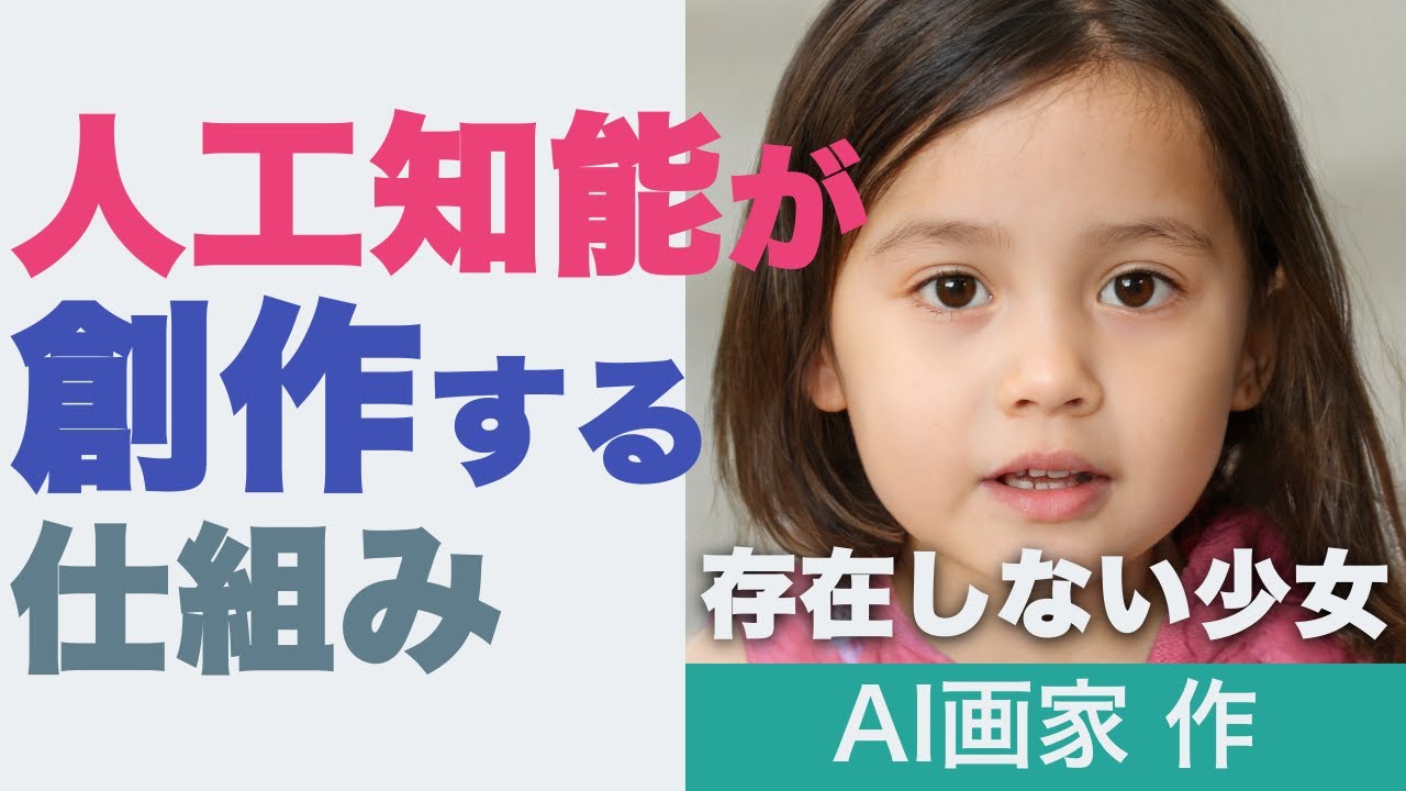 Ai画家 創作する人工知能の仕組み Gan Youtube