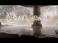 連続ドラマ『湯けむり美人 出会い旅 第6話(終)』【V☆パラダイス・オリジナルコンテンツ】