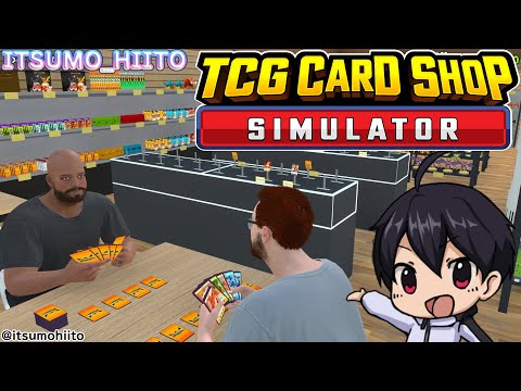 【TCG CARD SHOP SIMULATOR】01:輪ゴムでまとめてた民です、いらっしゃいませ【初見プレイ】