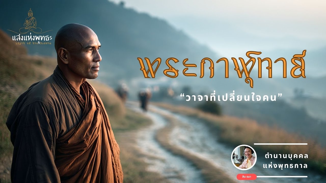 พระกาฬุทายี - คำพูดที่ทำให้พระพุทธเจ้าหันกลับบ้าน