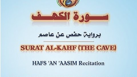 سورة الكهف - برواية حفص عن عاصم