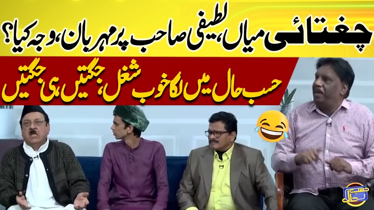 Chughtai Mian Kind to Latifi Sahab | Hilarious Banter and Pranks Ensue 🤣😎😍 | Azizi | Hasb e Haal