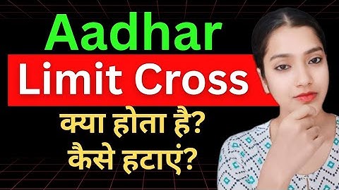 Aadhar Limit Cross हो गई, अब क्या करें? | Aadhar Limit Cross kaise hataye | Aadhar shi kaise kare?