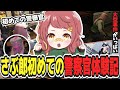 【ストグラ】警察体験をする安保さぶ郎