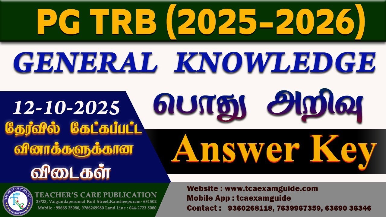 PGTRB தேர்வில் TCA Material- ல் இருந்து கேட்கப்பட்ட General Knowldge தேர்வு வினாக்கள் (Answer Key)