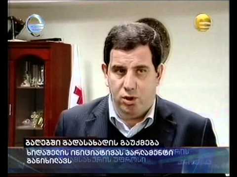 ბაღებში გადასახადის გაუქმება