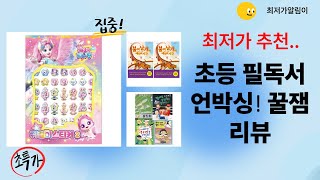 팝업북부터 필독서까지! 초등 추천 도서 언박싱  리뷰 (사계절/포켓몬/3학년 국어)