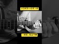 松山千春『初恋』ソロギター!ハイポジションと超絶ストレッチに挑戦! By ▼ K on Pick