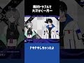 申し訳ございません #ゲーム実況#一月一#天道サン#コラボ配信#shorts