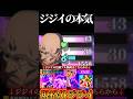 本気を出したジジイがカッコ良すぎる！ #呪術廻戦 #ファントムパレード #ファンパレ 楽巌寺
