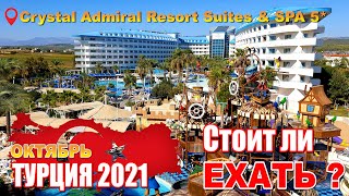 Crystal Admiral Resort Suites & spa side//Подробный обзор отеля.//#teamправильнаяподсечка