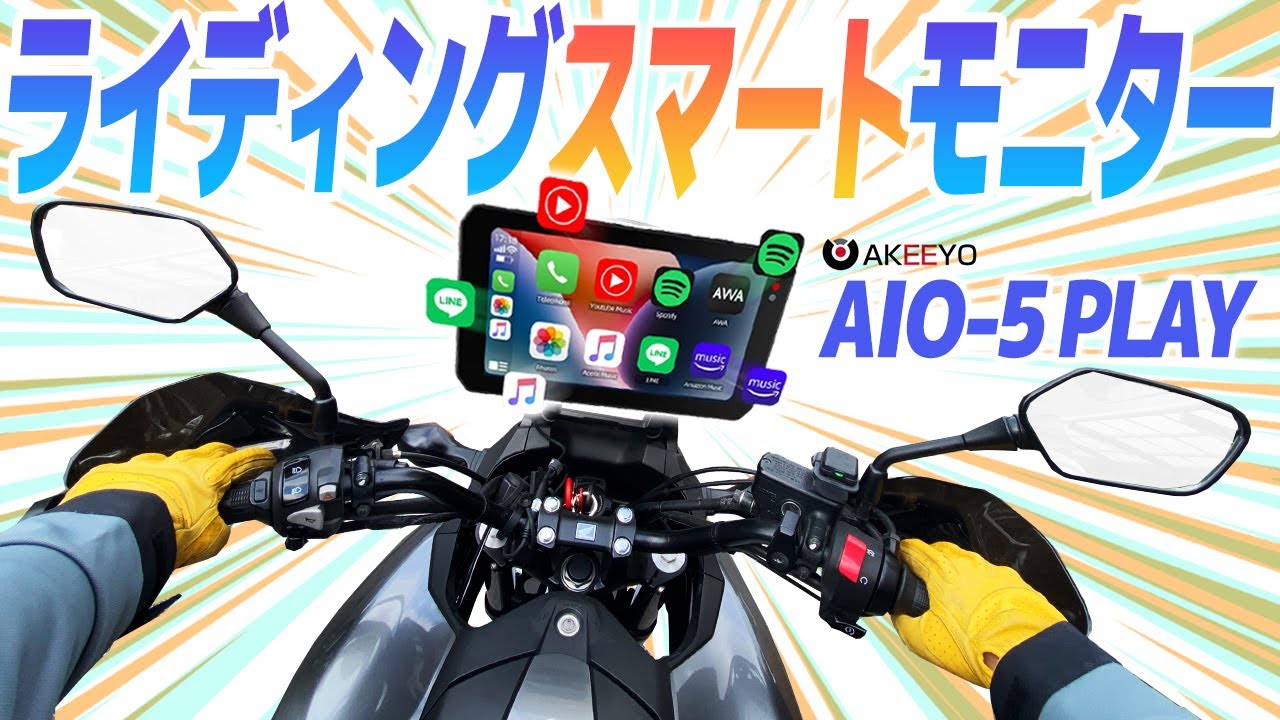 Motoblog] AIO-5 PLAY Riding Smart Display #Touring #Motoblog