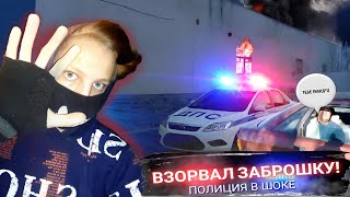 ВЗОРВАЛИ ДВЕРЬ НА ЗАБРОШКЕ! ПОБЕГ ОТ ОХРАНЫ, НАС ПОЙМАЛА ПОЛИЦИЯ ! |Евпатория