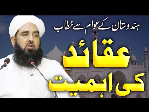 ہندوستان کے عوام سے خطاب عقائد کی اہمیت