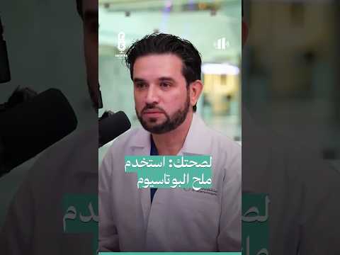 تعرف ملح البوتاسيوم