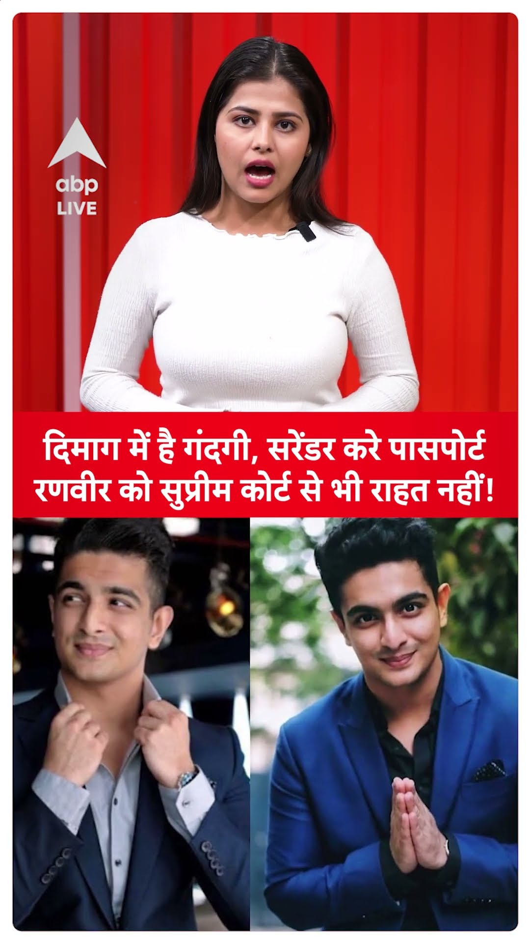 Allahbadia Case: दिमाग में है गंदगी, सरेंडर करे पासपोर्ट Ranveer को Supreme Court से भी राहत नहीं |