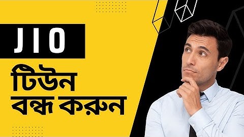 কিভাবে জিও টিউন বন্ধ করতে হয়। How to Deactivate Jio  Caller Tune From My Jio App. Jio Caller Tunes.