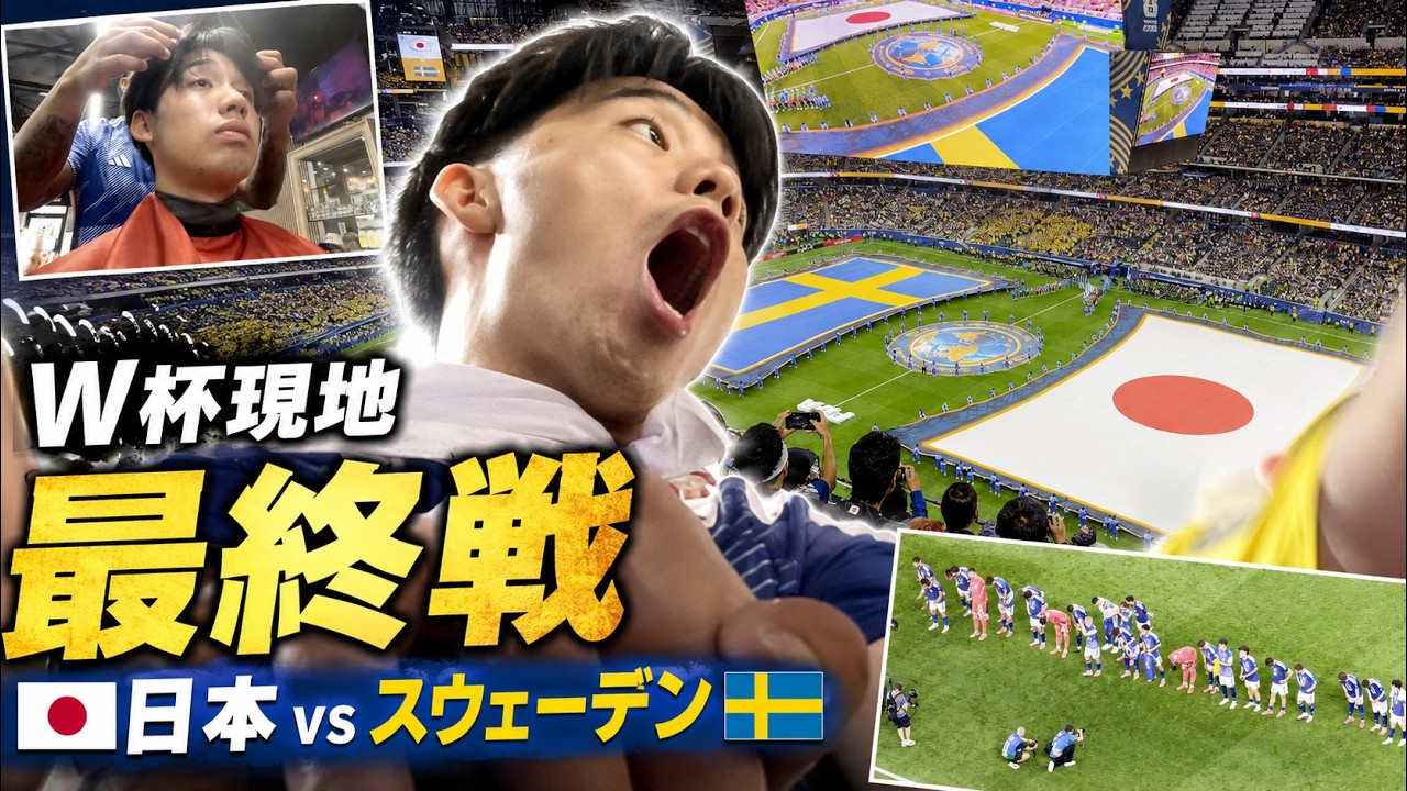 WC26】My Last Match in Person! Japan vs Sweden | Matchday Vlog