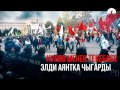 Тарыхтын татаал ашуулары: Туңгуюкка алып барган "Ак жол" 2007