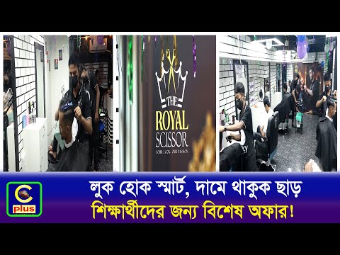 হাটহাজারীতে যাত্রা শুরু করলো তিন বন্ধুর স্বপ্নে গড়া ‘দ্য রয়্যাল সিজার' | Cplus