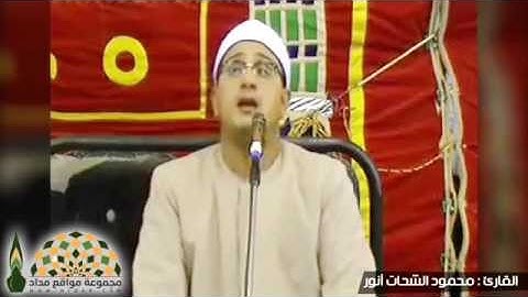 سورتي قريش والإخلاص بصوت القارئ محمود الشحات أنور