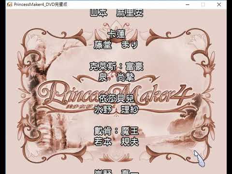 プリンセスメーカー 4 美少女夢工場4(Princess Maker 4 )好朋友瑪麗結局