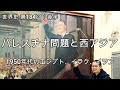 パレスチナ問題と西アジア（1950年代のエジプト・イラク・イラン）【世界史184後半】
