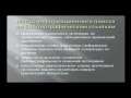 6 лекция курса &quot;Информационно-аналитические технологии государственного и муниципального управления&quot;