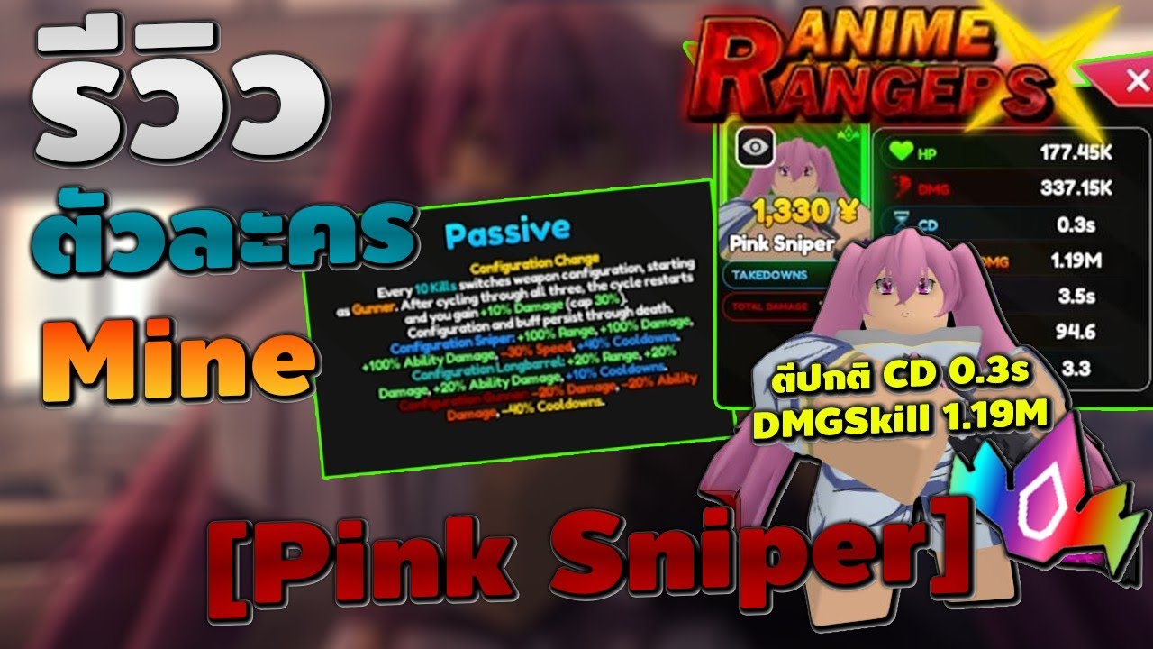 Anime Rangers X : รีวิว ตัวละคร [Pink Sniper] Mine ตีไว 0.3วิ มีเพิ่มดา ...