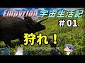 【Empyrion】ともっちゃ宇宙生活記 #01 宇宙でリアルマイクラ【ゆっくり実況】