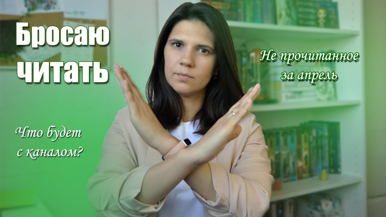 прочитано в апреле