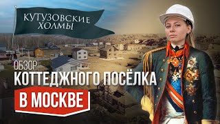 Земельные участки на юго-востоке Москвы. Обзор коттеджного поселка 